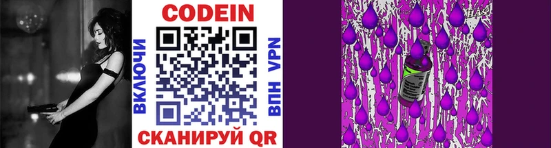 купить наркотик Старый Крым Кодеин Purple Drank